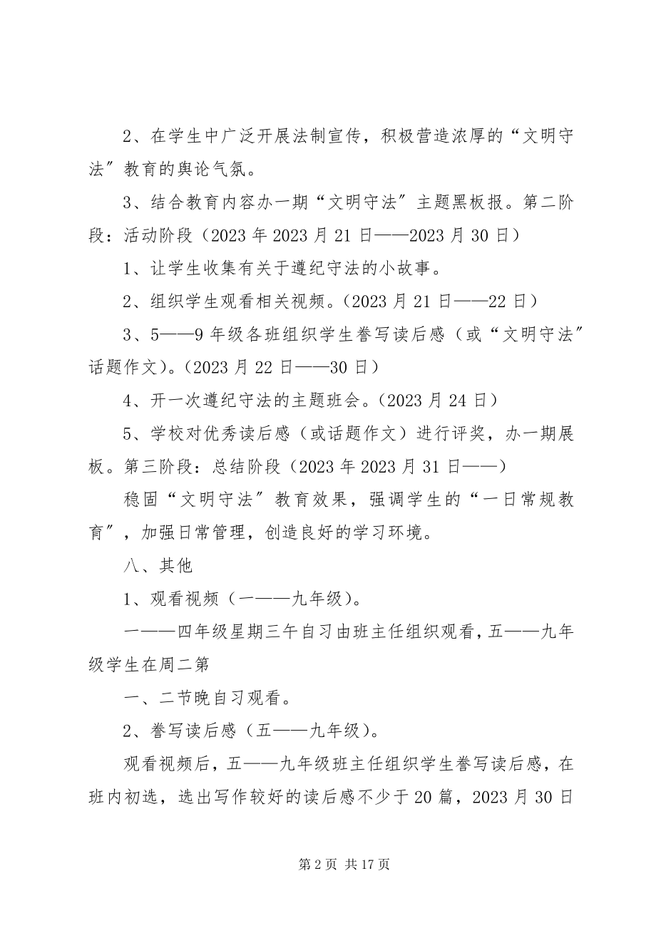 2023年文明守法专题活动的方案.docx_第2页