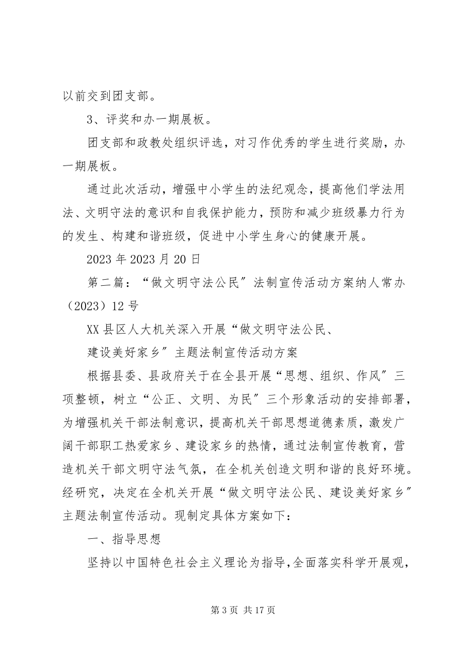 2023年文明守法专题活动的方案.docx_第3页