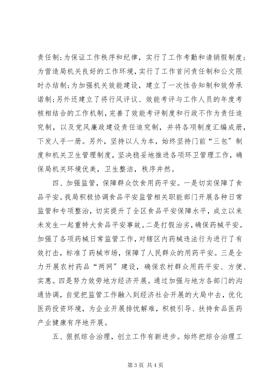 2023年食药监局环境卫生总结2篇.docx_第3页