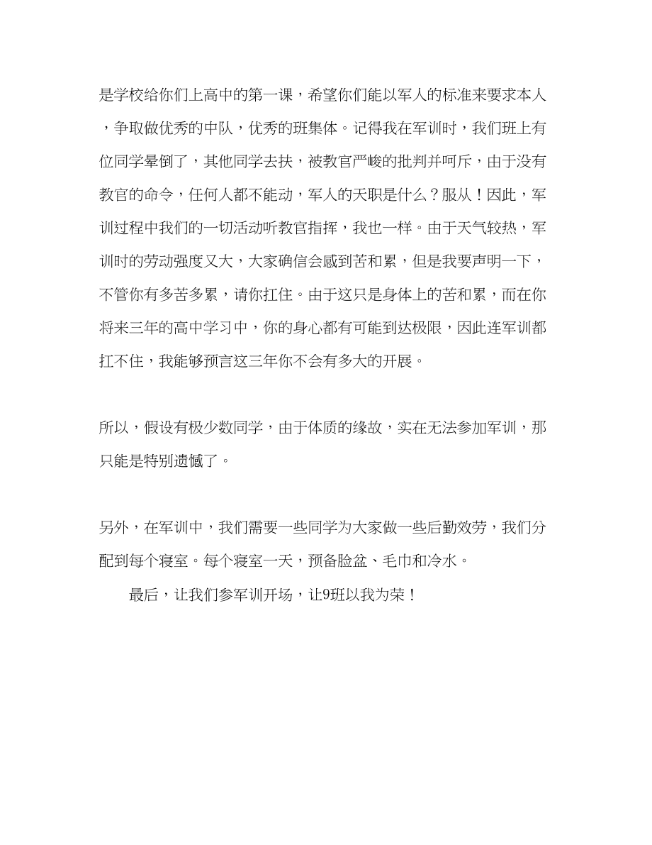 2023年高一班会教师发言稿.docx_第3页