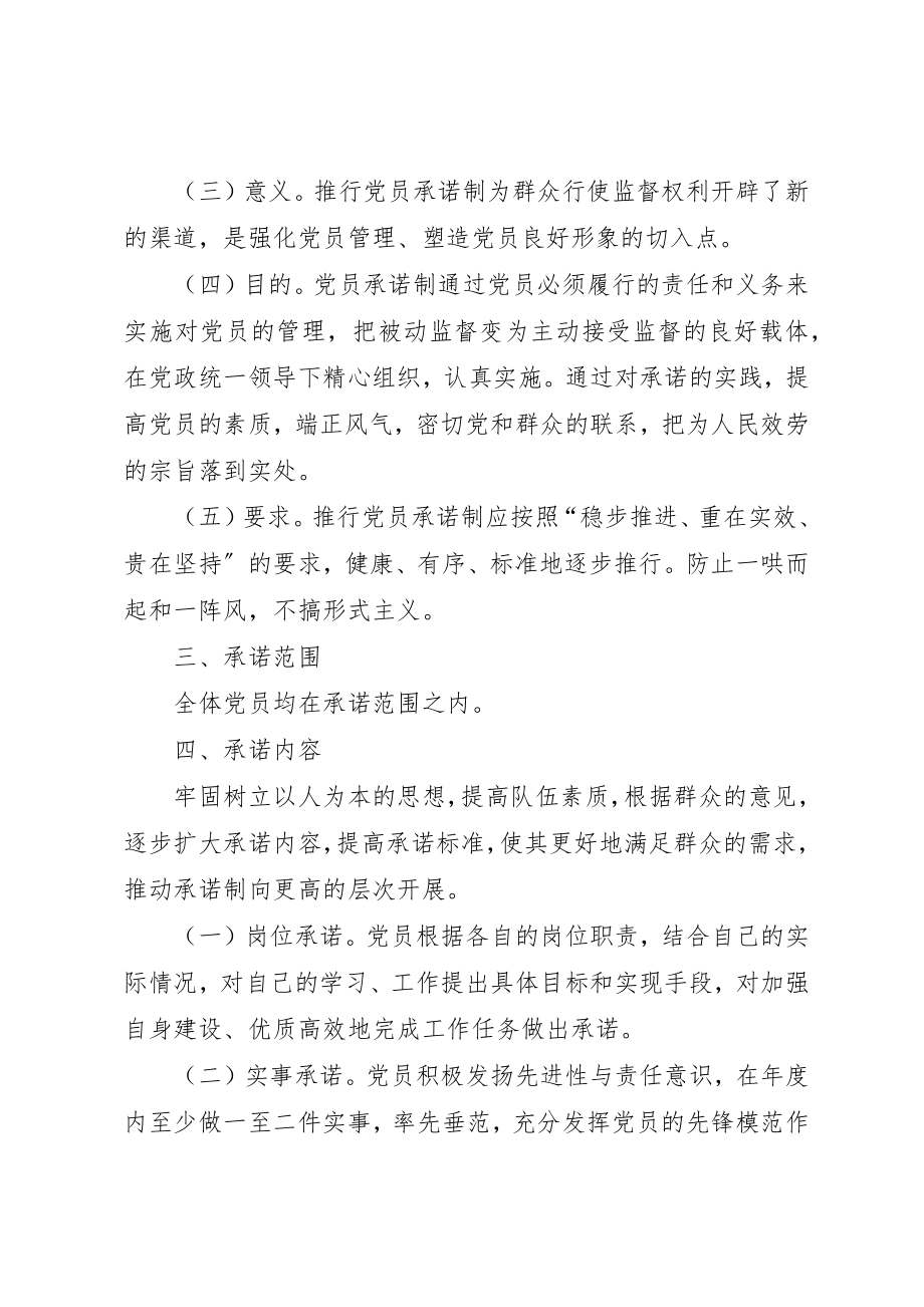 2023年党员公开承诺活动方案2.docx_第2页