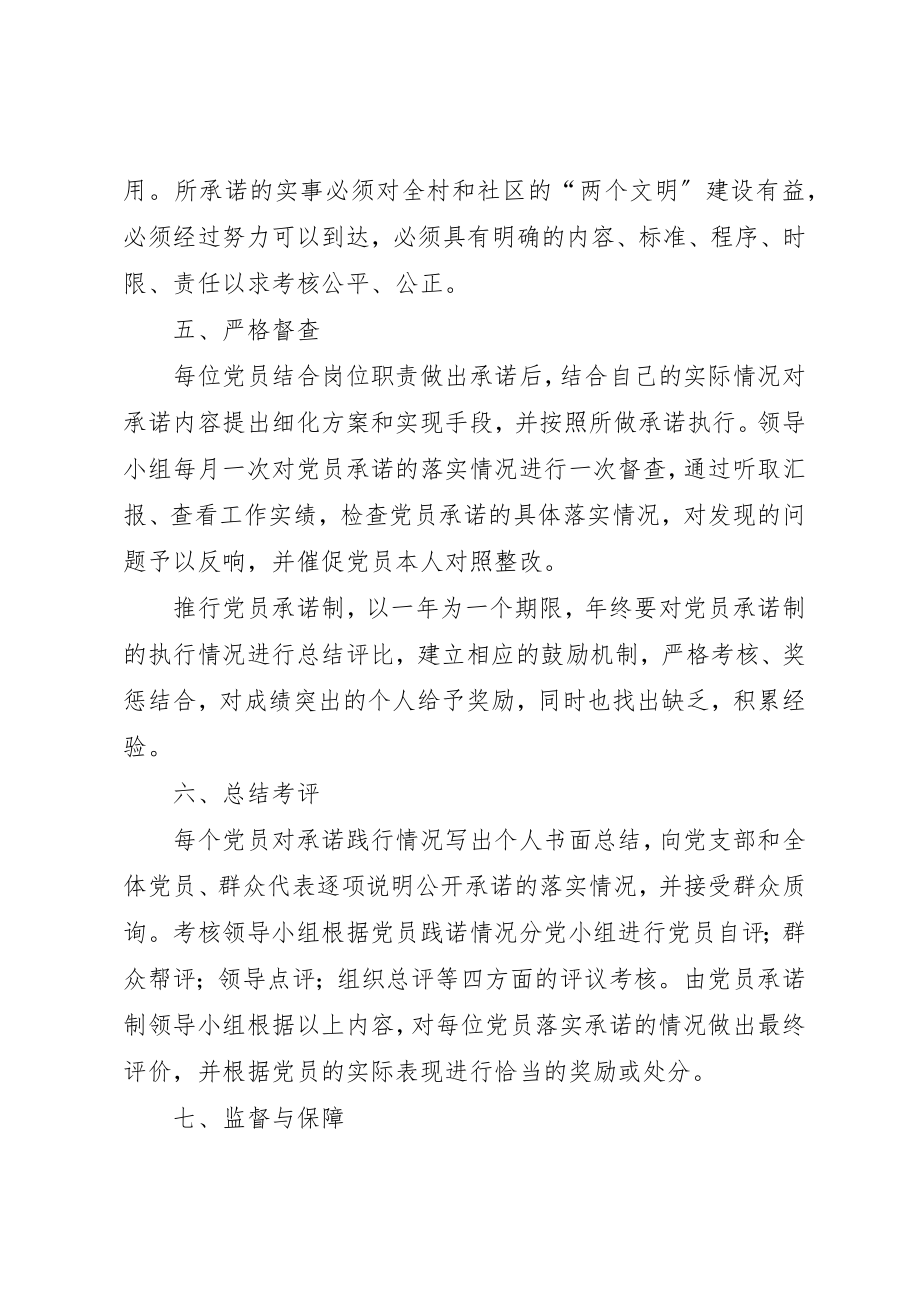 2023年党员公开承诺活动方案2.docx_第3页