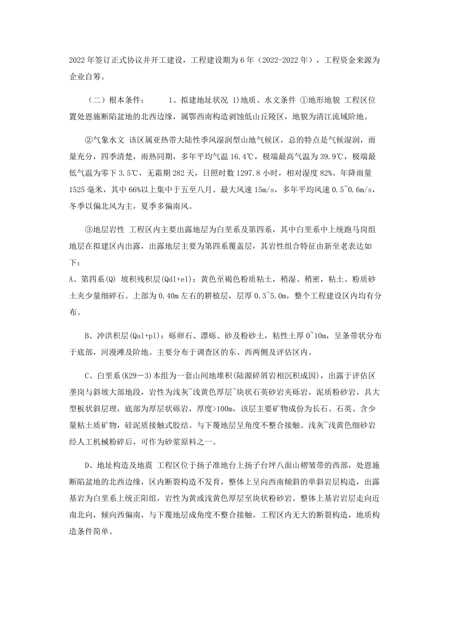 2023年体育休闲主题公园建设项目项目建议书.docx_第3页