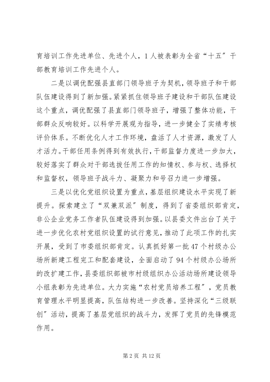 2023年机关干部职工会议致辞.docx_第2页