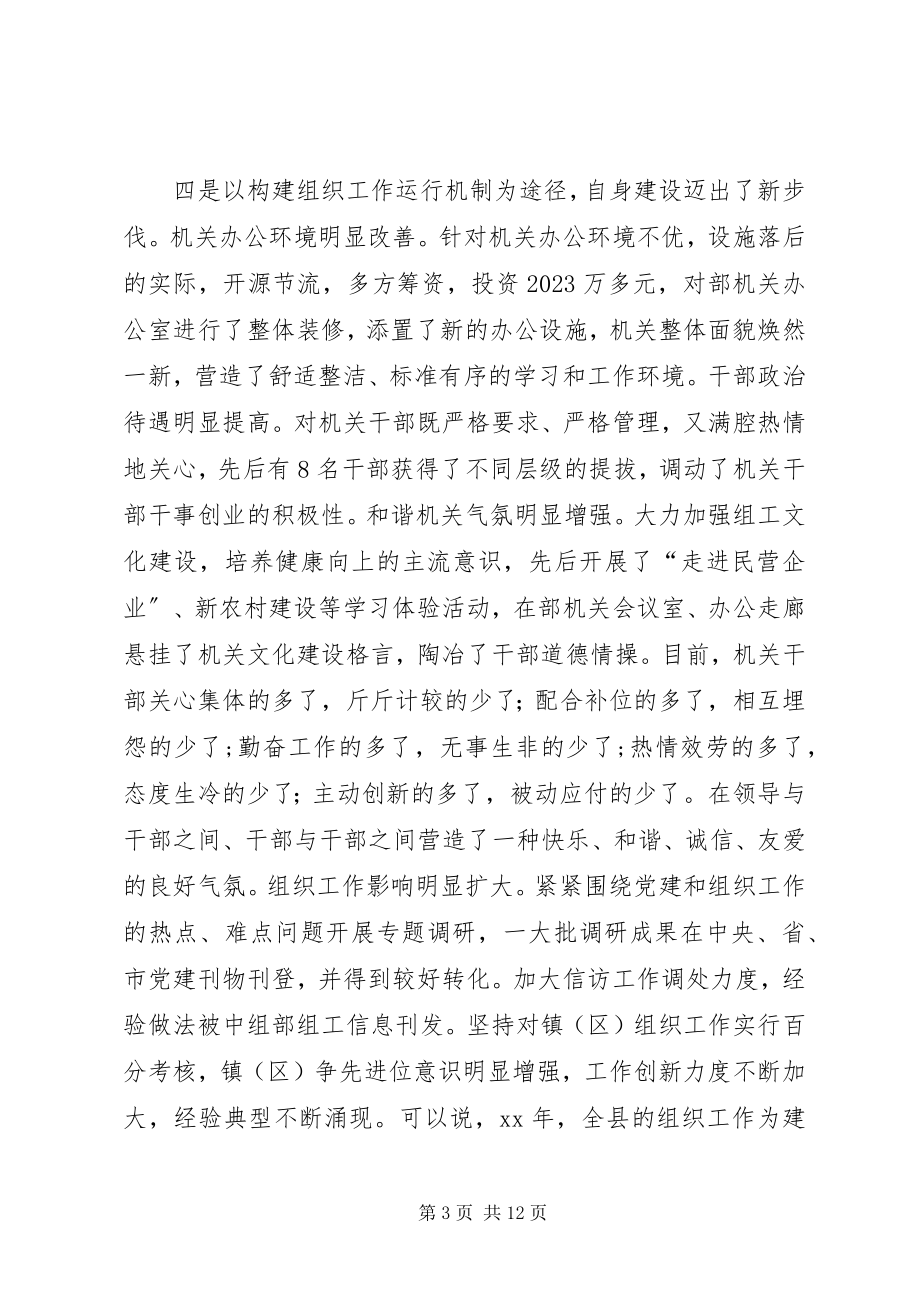 2023年机关干部职工会议致辞.docx_第3页