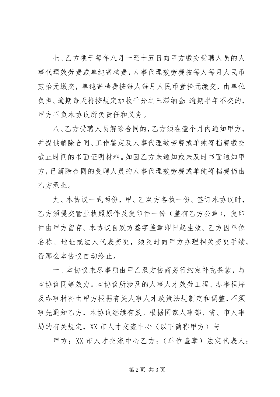 2023年人事代理协议书.docx_第2页