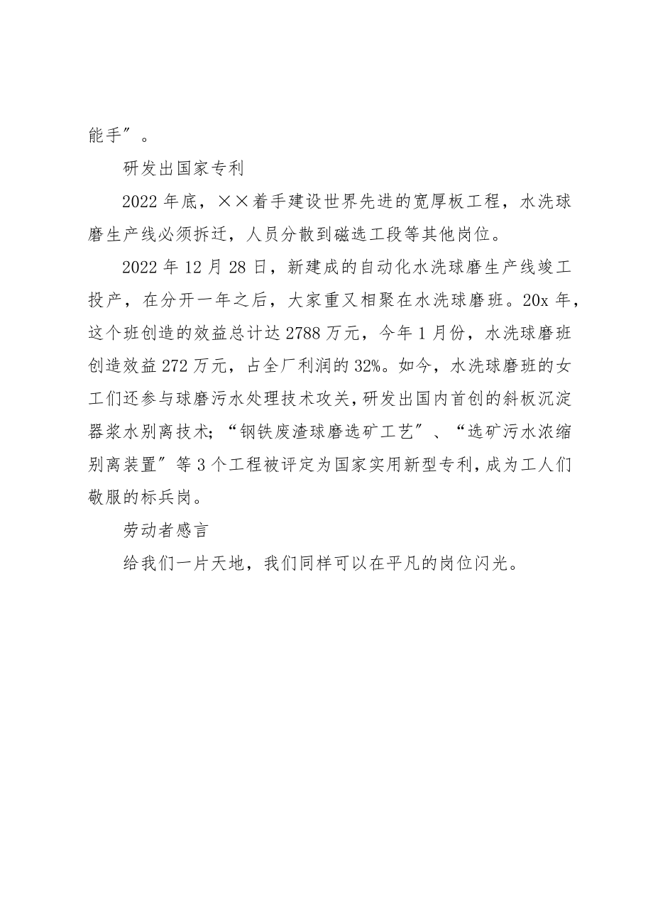 2023年厂标兵岗先进事迹材料.docx_第2页