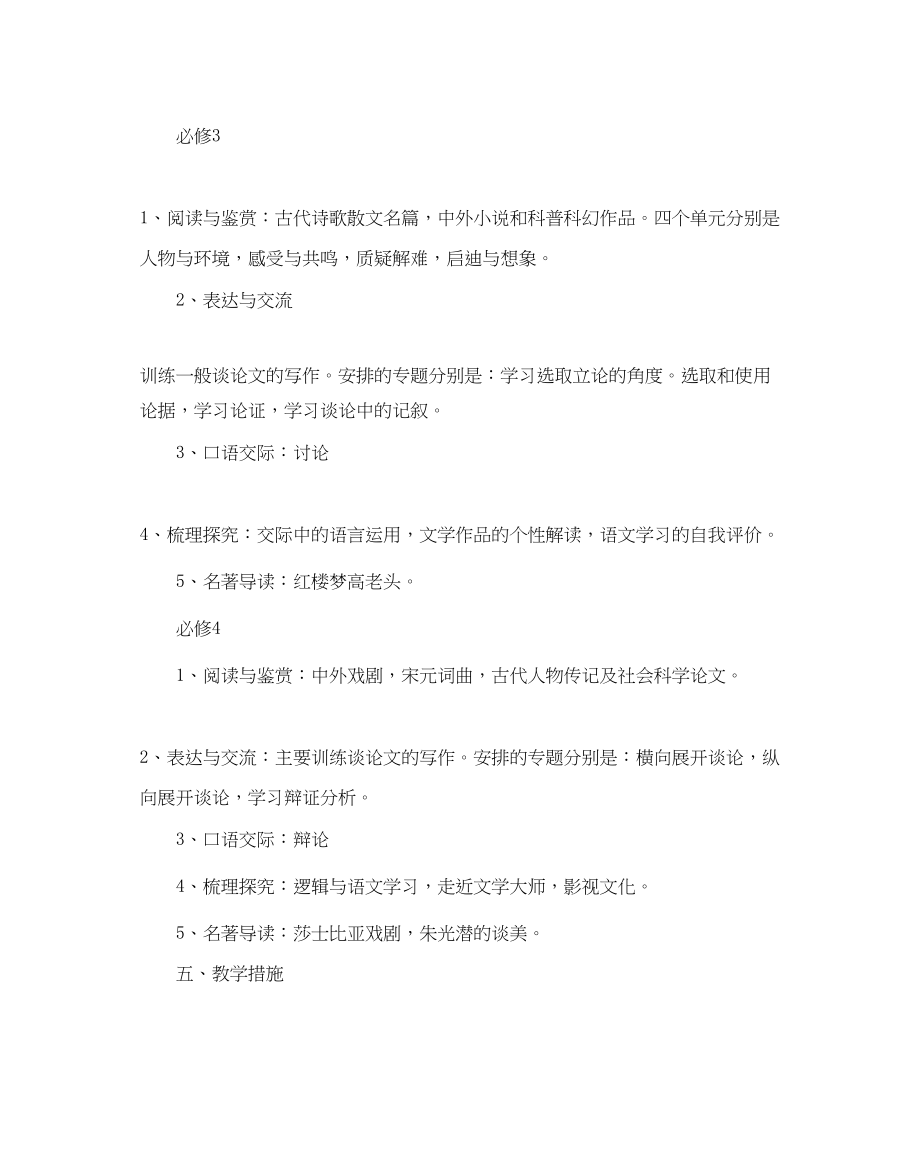 2023年高一语文备课组教学计划.docx_第2页