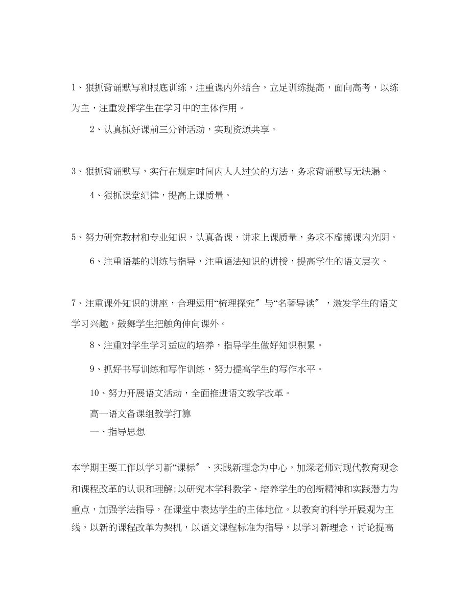 2023年高一语文备课组教学计划.docx_第3页