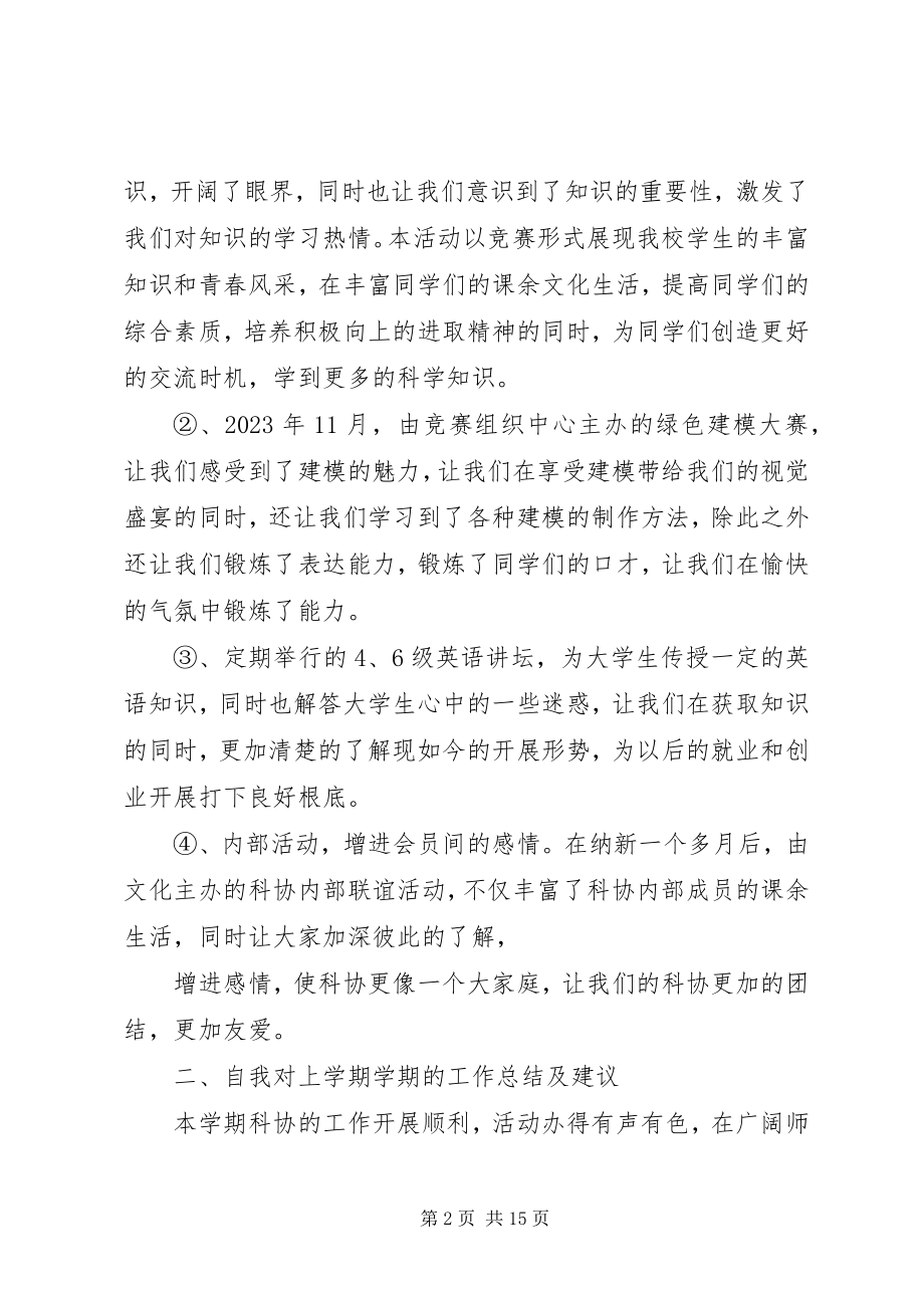 2023年科协工作设想.docx_第2页