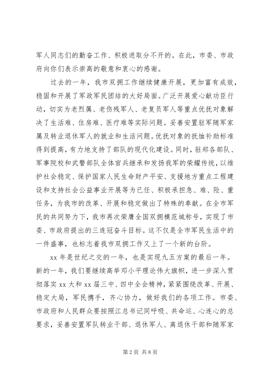 2023年人民政府对军人的慰问.docx_第2页