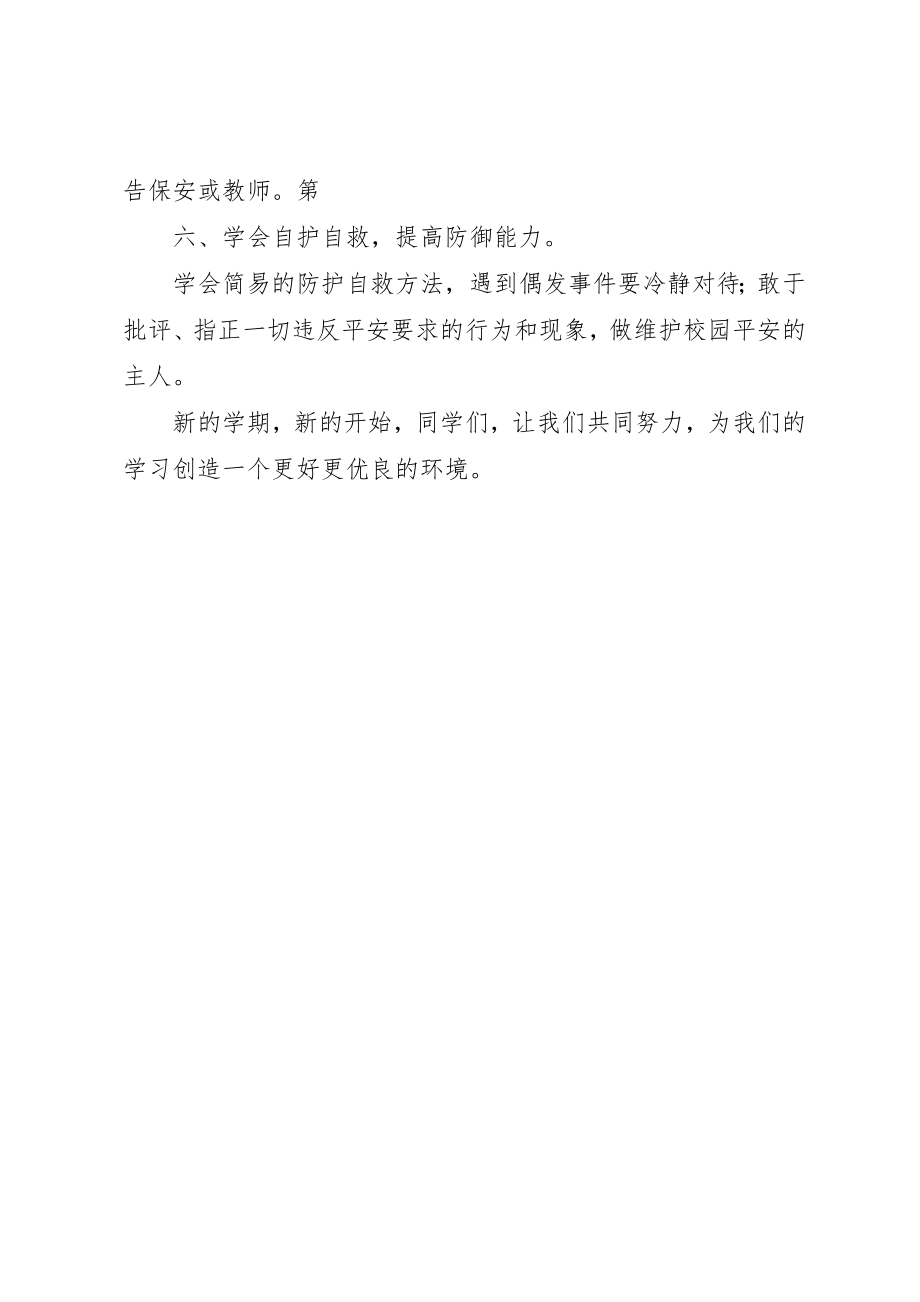 2023年第二课安全教育[模版]新编.docx_第3页