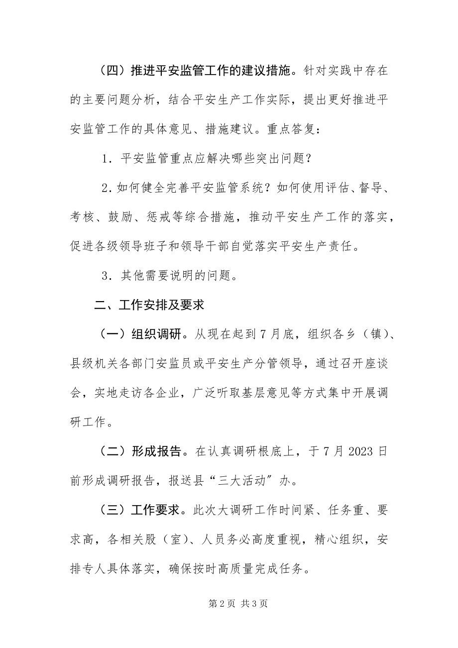 2023年安监工作课题调研提纲新编.docx_第2页