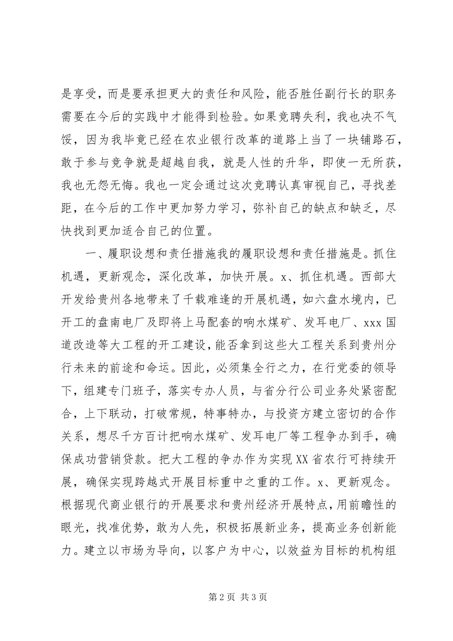 2023年商业银行支行行长职位竞聘演讲.docx_第2页