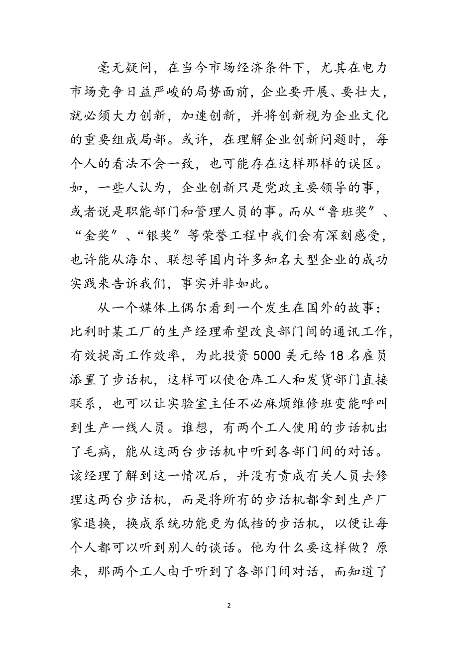 2023年企业文化建设材料七篇参考范文.doc_第2页