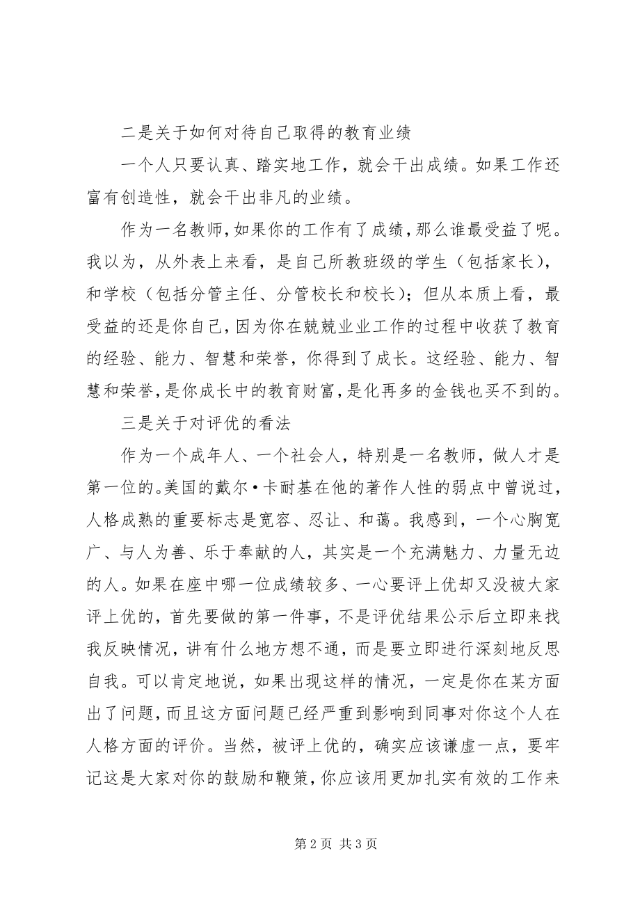 2023年校长在考核工作会议上的致辞.docx_第2页