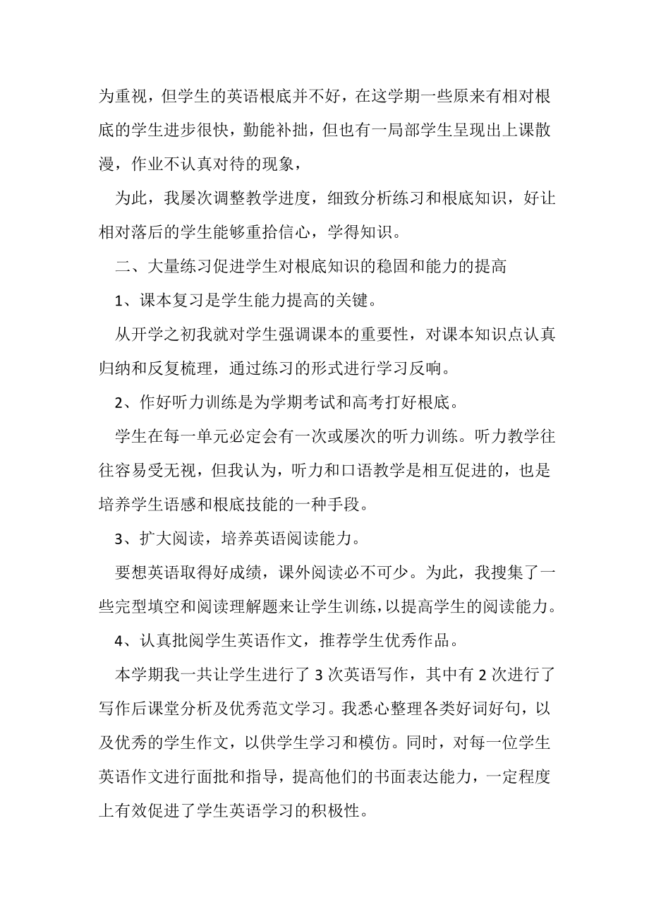 2023年高一年终英语教师工作总结.doc_第2页