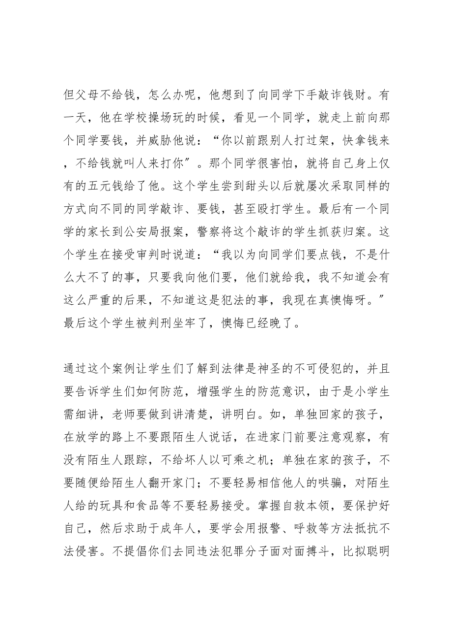 2023年学习法律知识,做合格少年.doc_第2页