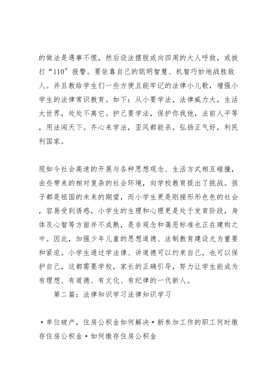 2023年学习法律知识,做合格少年.doc_第3页