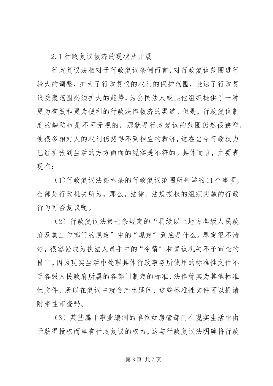 2023年行政救济制度的发展趋势透析.docx_第3页