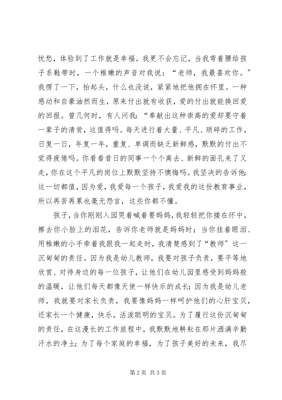 2023年“爱与责任”演讲稿五篇材料新编.docx_第2页