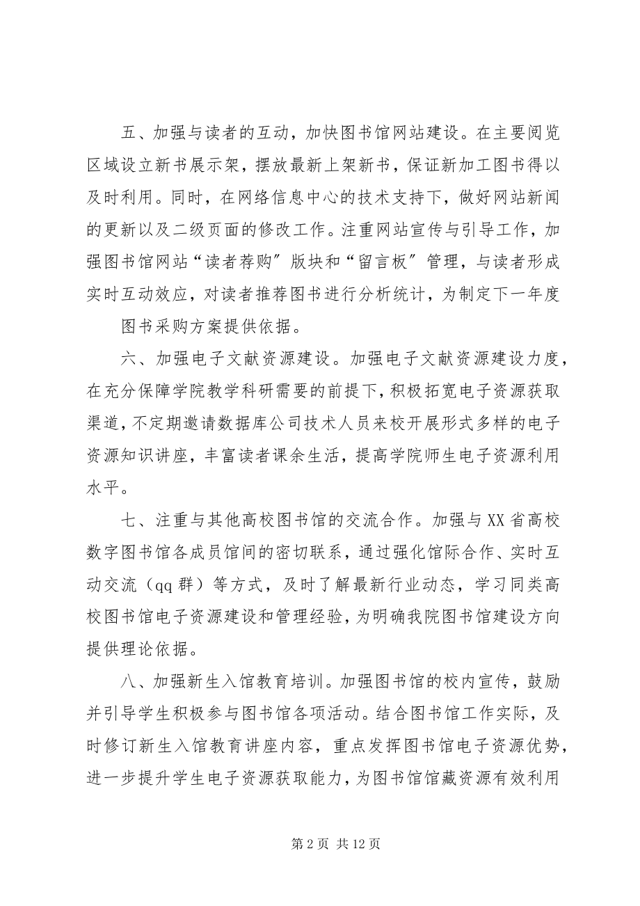 2023年图书馆度工作计划.docx_第2页