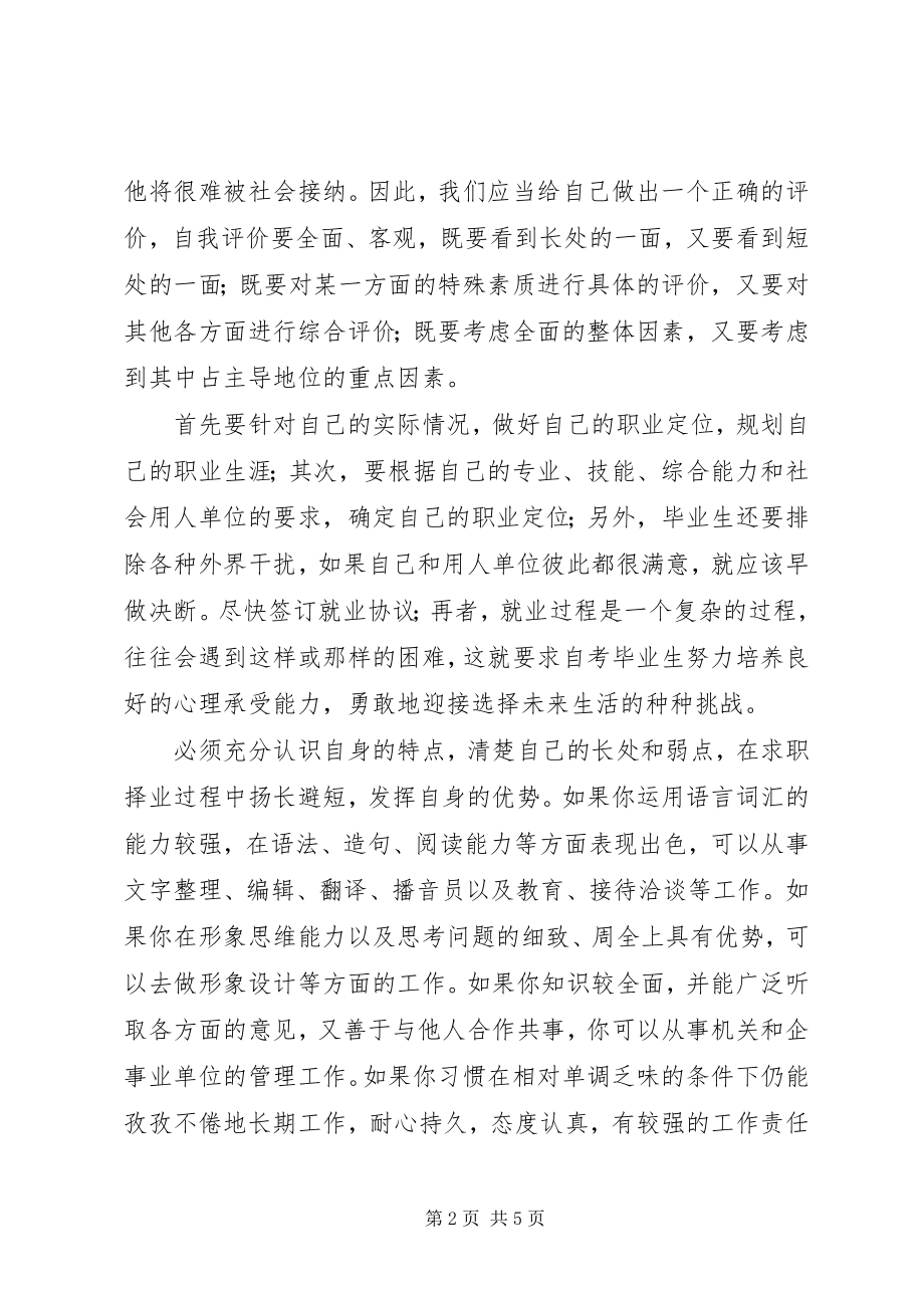 2023年学科导论课心得.docx_第2页