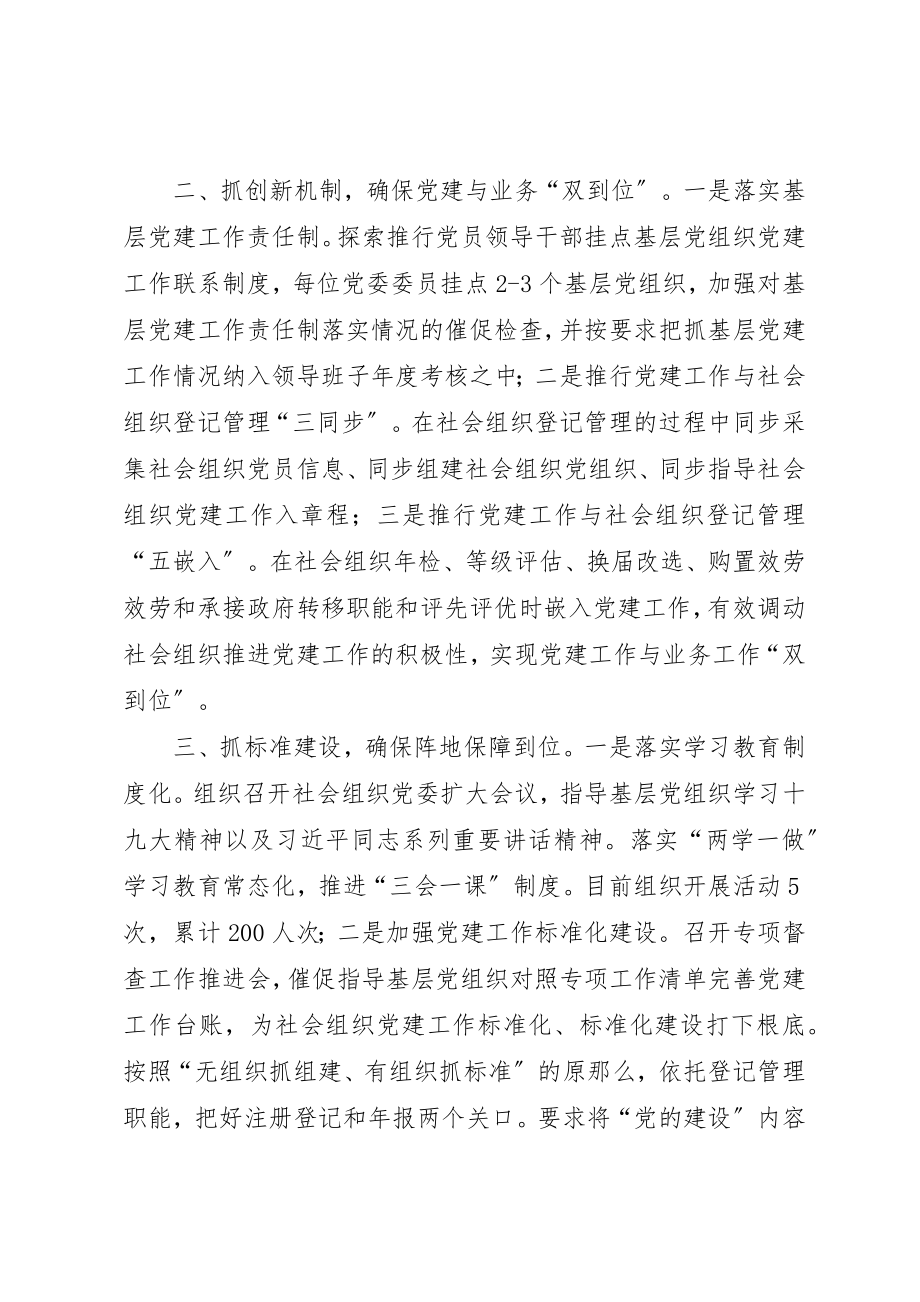 2023年党建经验交流材料5篇.docx_第2页