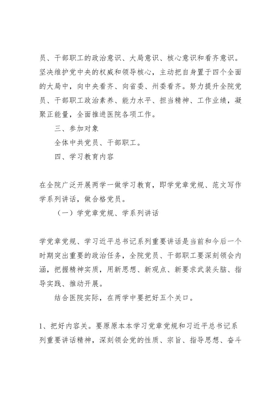 2023年两学一做学习教育活动实施方案22.doc_第2页