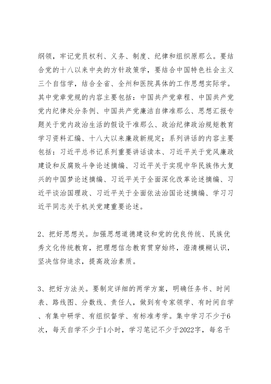 2023年两学一做学习教育活动实施方案22.doc_第3页