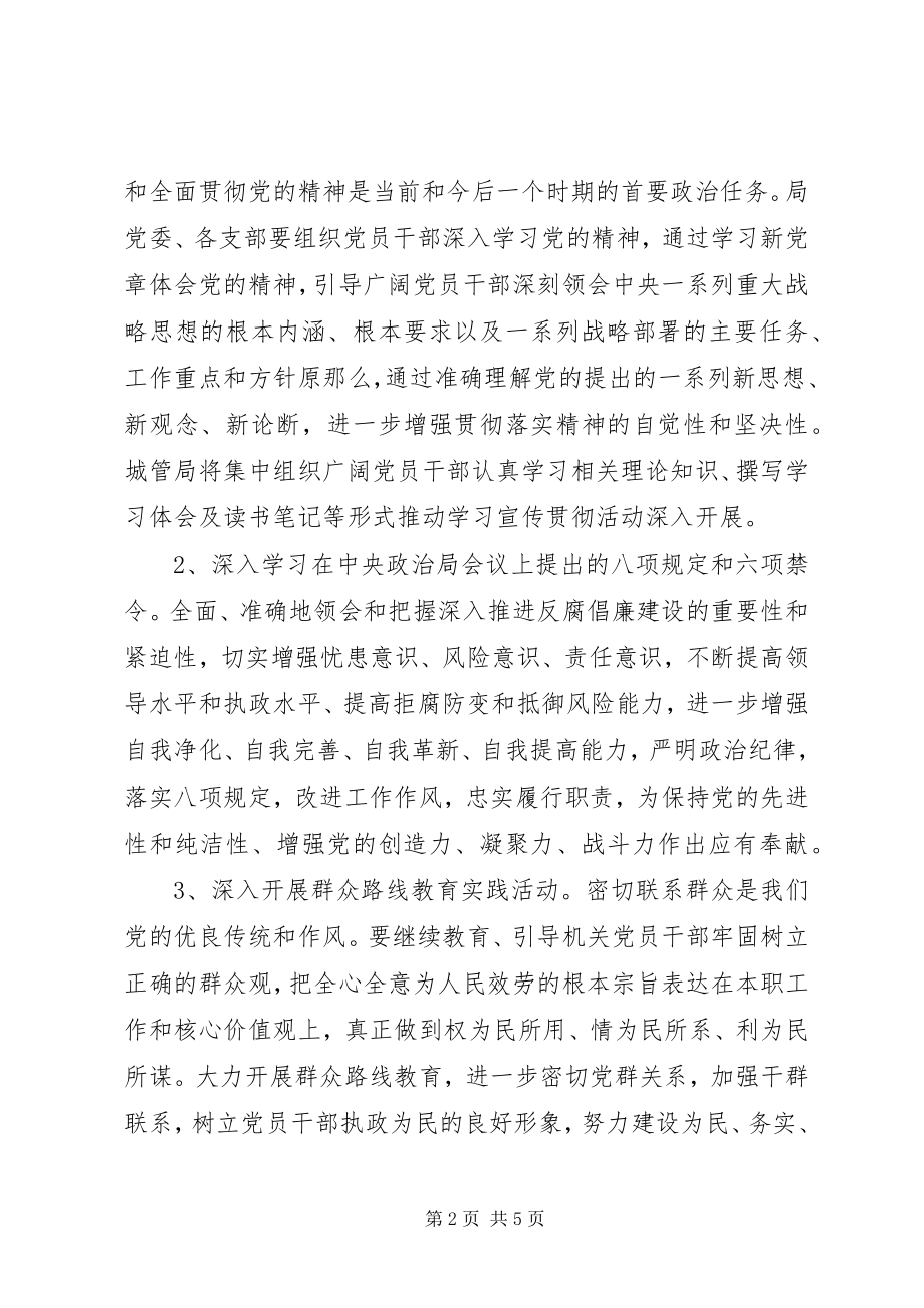 2023年中小学政治理论学习计划.docx_第2页