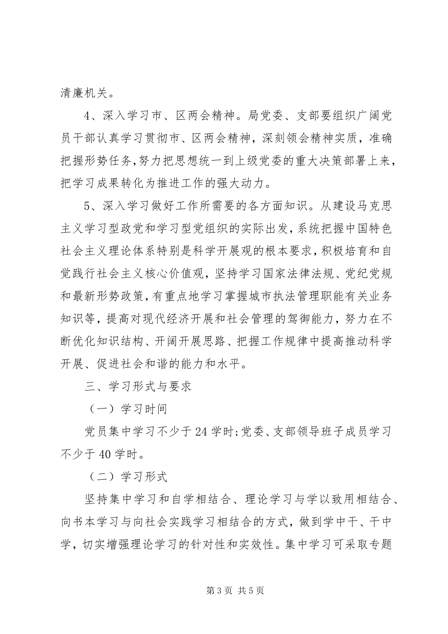 2023年中小学政治理论学习计划.docx_第3页