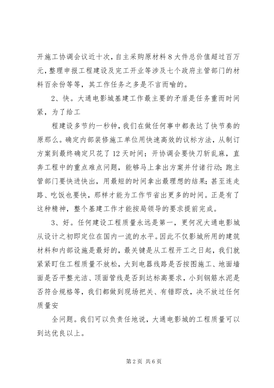 2023年太平洋电影城票务组工作总结.docx_第2页