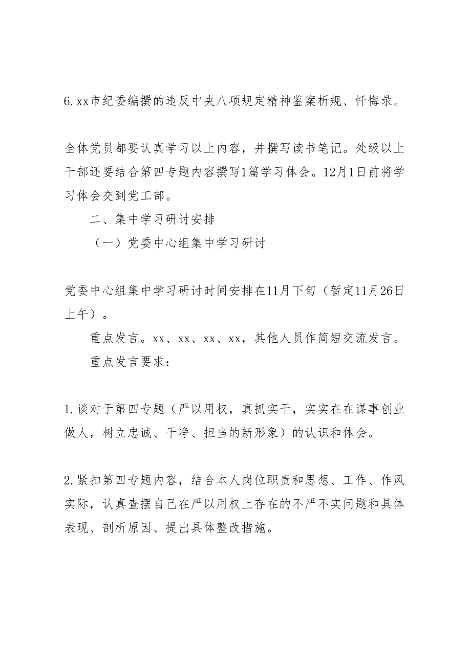 2023年三严三实专题教育第四专题学习研讨方案2.doc_第2页