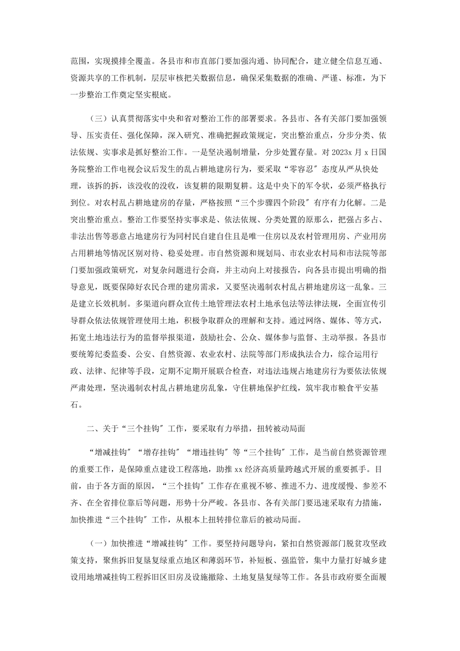 2023年国土空间规划工作视频会议讲话.docx_第2页