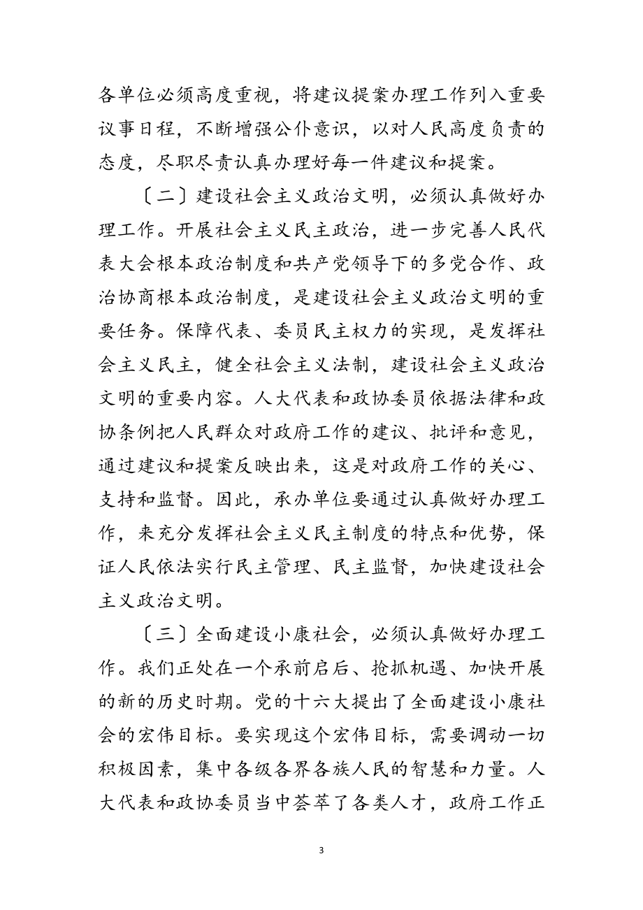 2023年县建议提案交办工作暨表彰会议的讲话范文.doc_第3页