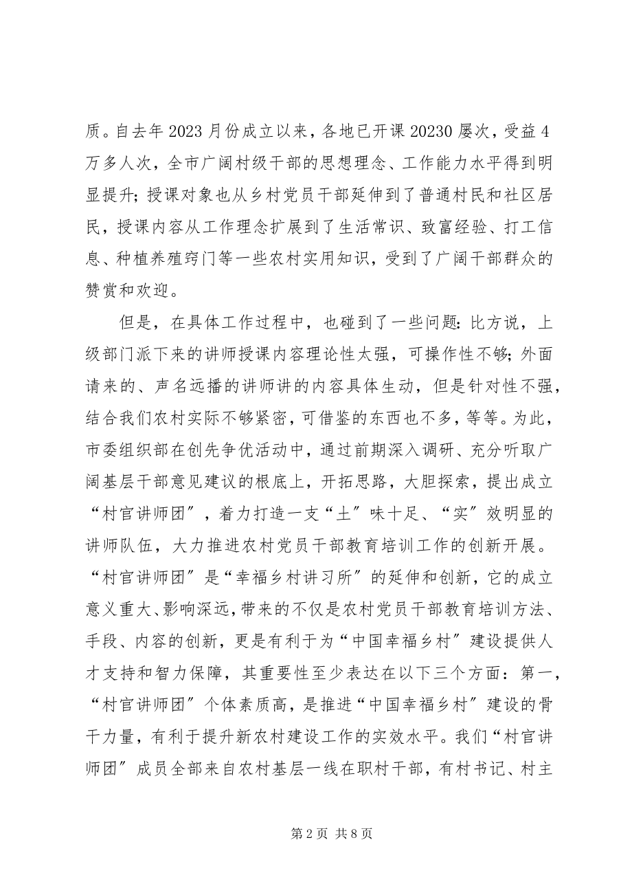 2023年市长在村官讲师团成立仪式讲话.docx_第2页