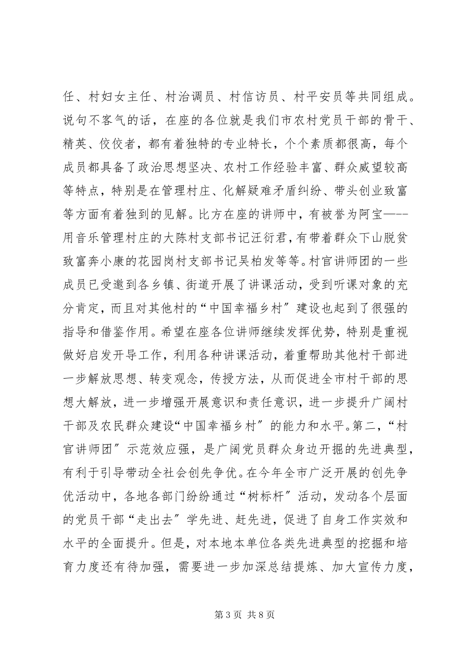 2023年市长在村官讲师团成立仪式讲话.docx_第3页