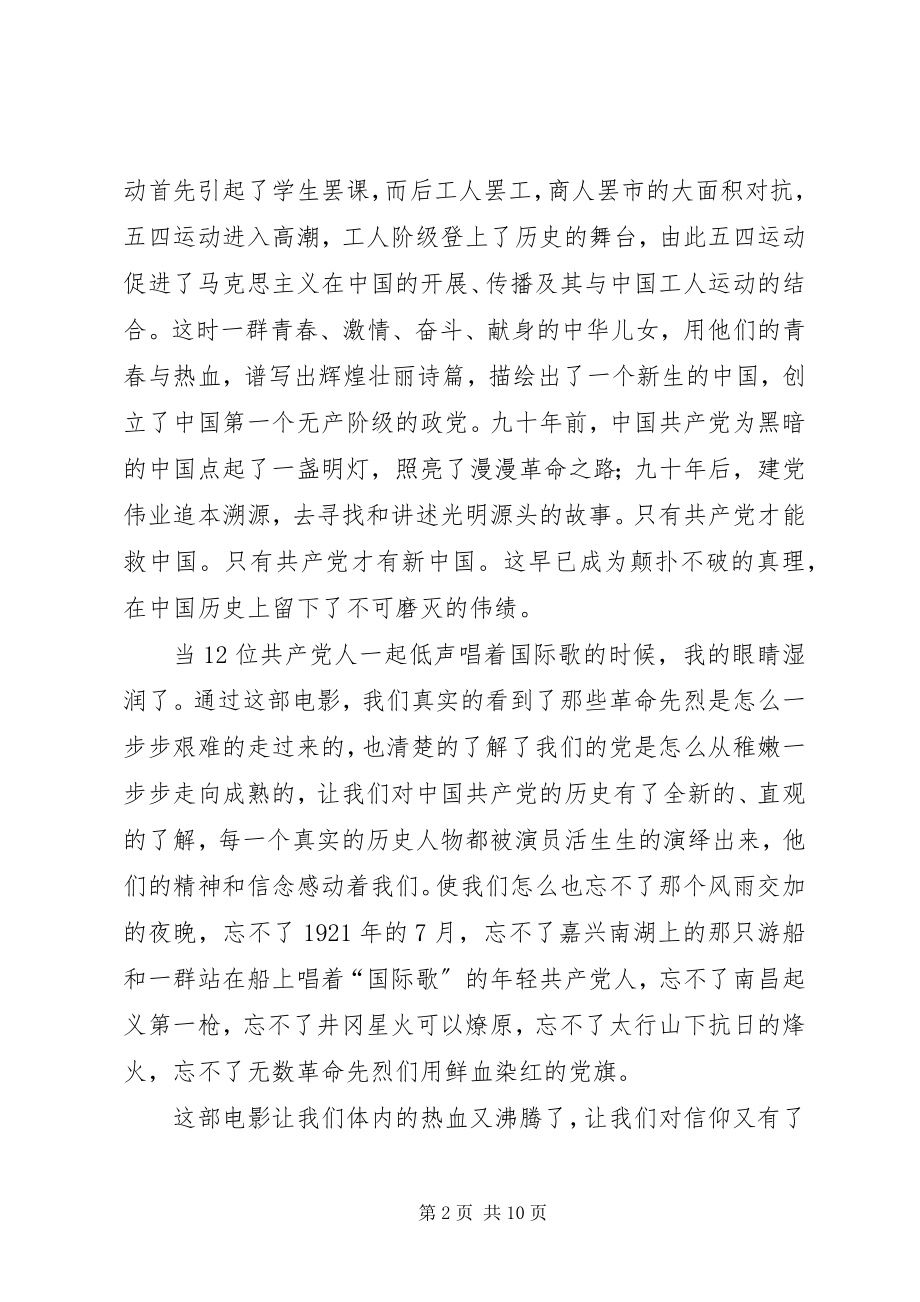 2023年建党思想汇报4篇.docx_第2页