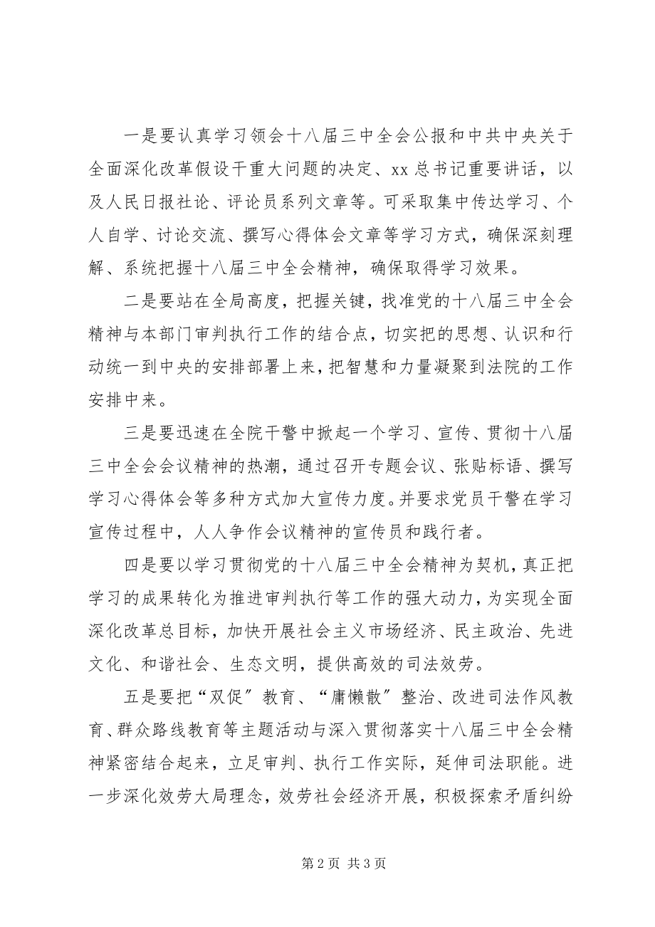 2023年法院干警学习十八届三中全会精神心得体会.docx_第2页