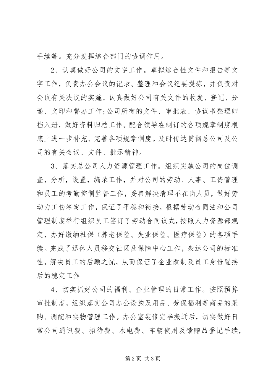 2023年办公室主任年终总结2新编.docx_第2页