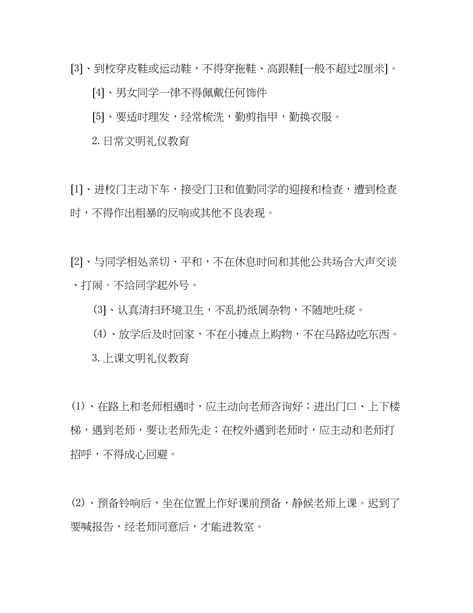 2023年学班主任工作计划23.docx_第2页