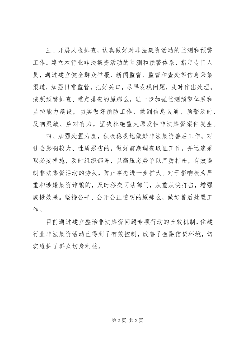 2023年非法集资整治行动工作总结.docx_第2页