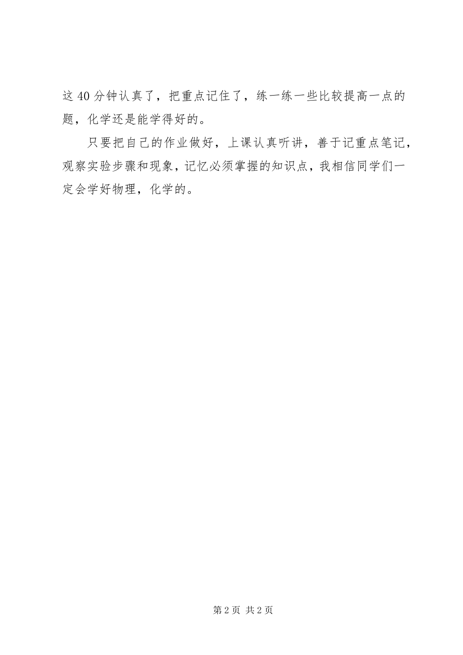 2023年学习物理化学的感想.docx_第2页