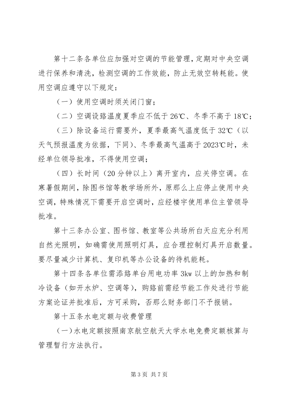 2023年《青岛大学学费工作管理办法暂行》新编.docx_第3页