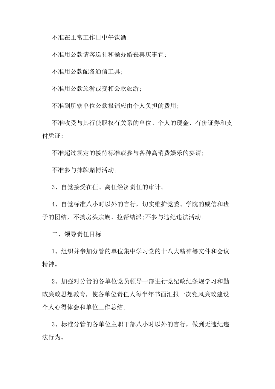 2023年党风廉政建设一岗双责责任书.docx_第2页