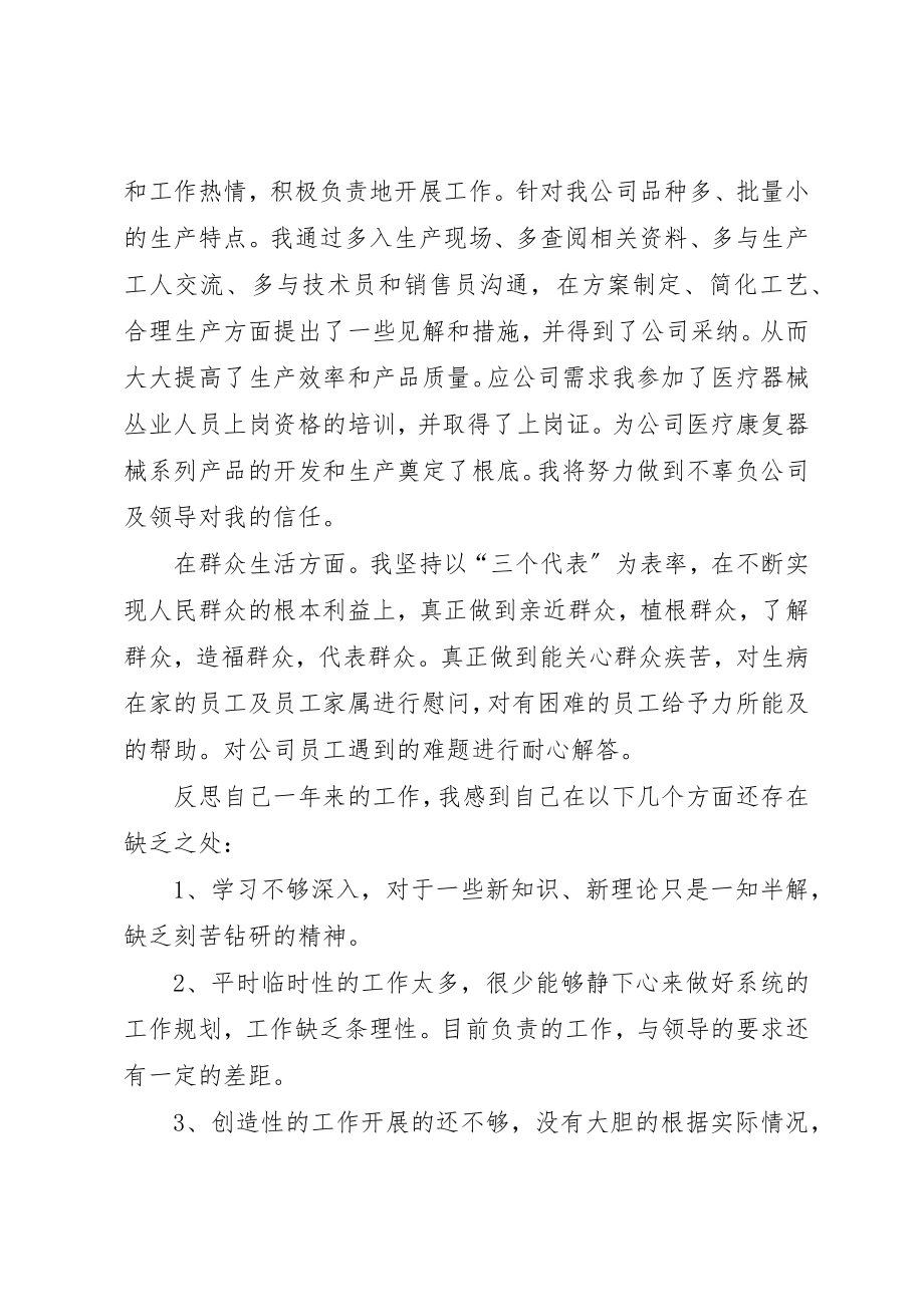 2023年党员民主评议自我评议.docx_第2页