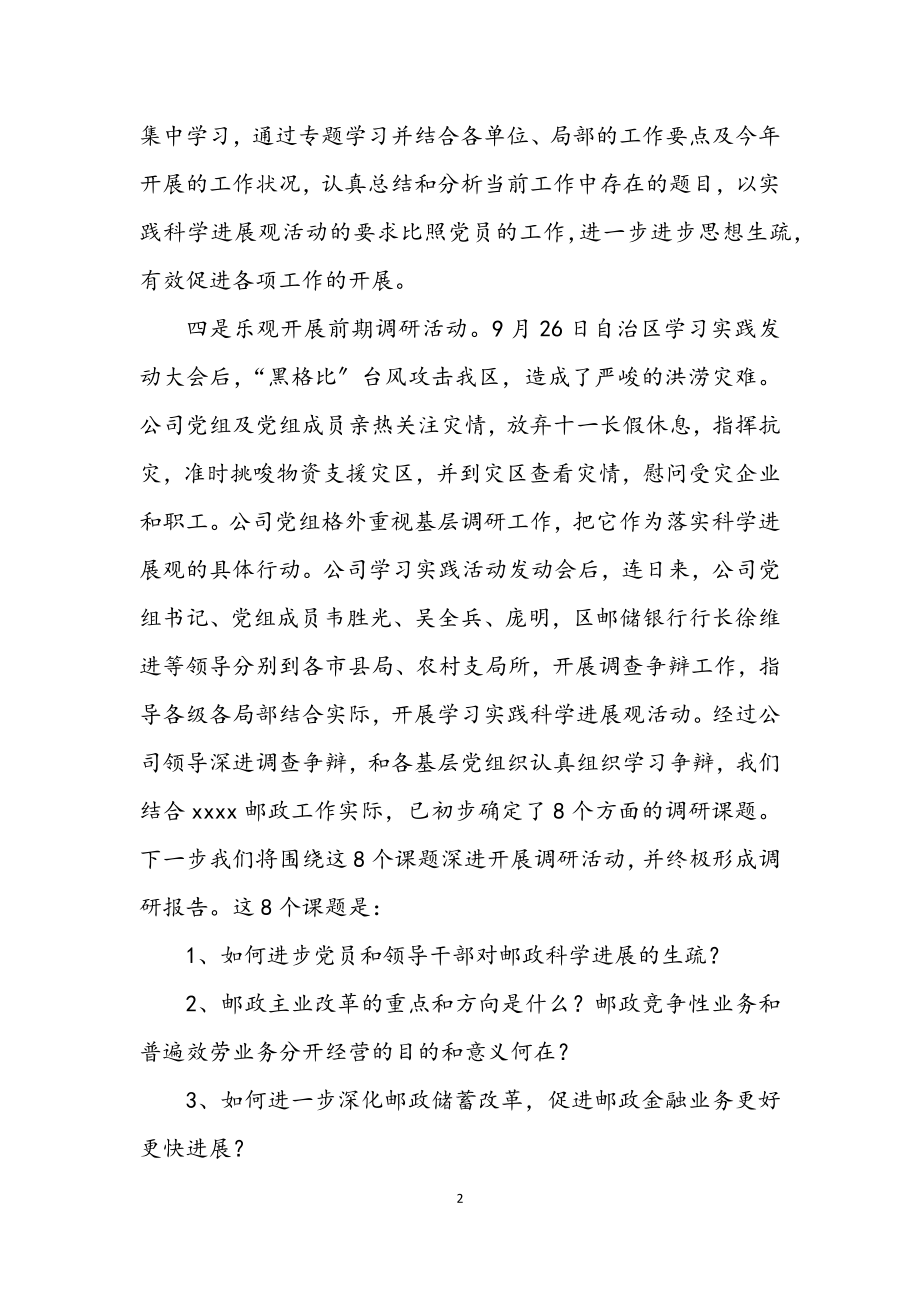 2023年邮政科学发展观调研阶段总结.docx_第2页