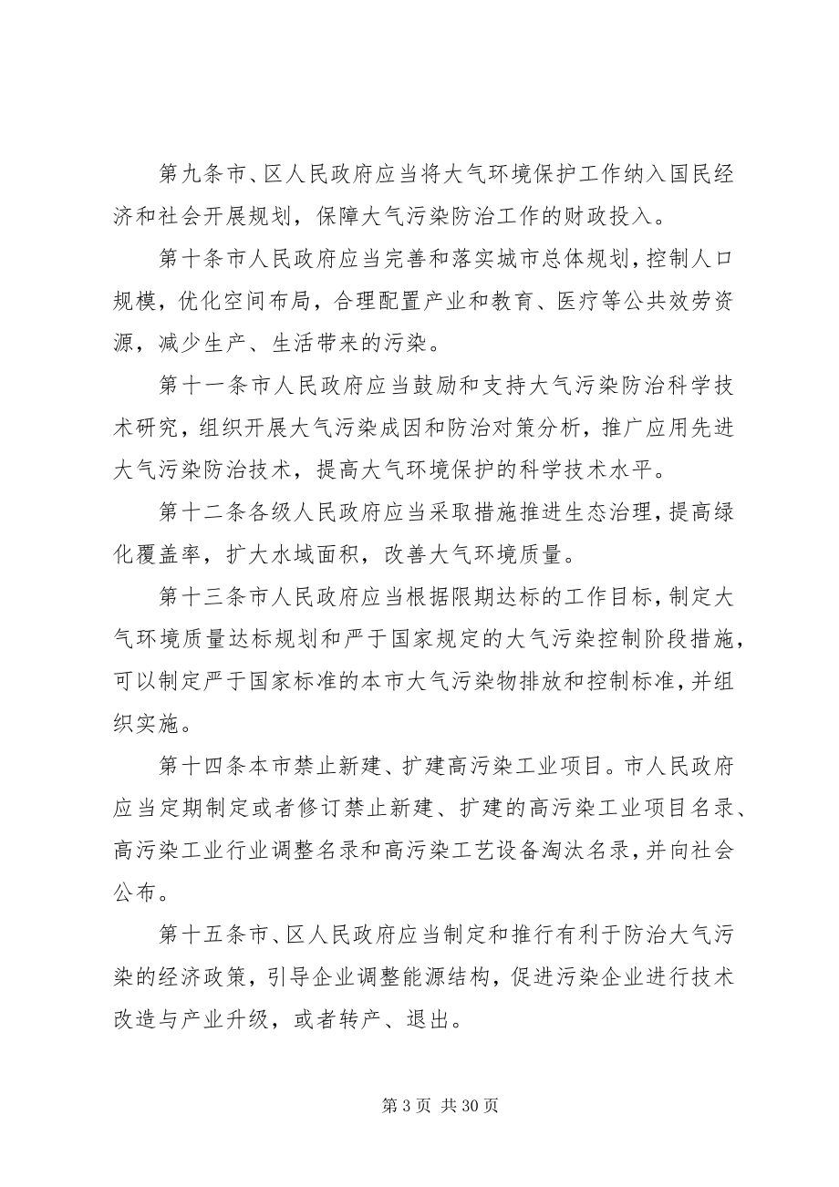 2023年XX省实施《中华人民共和国大气污染防治法》条例范文模版.docx_第3页