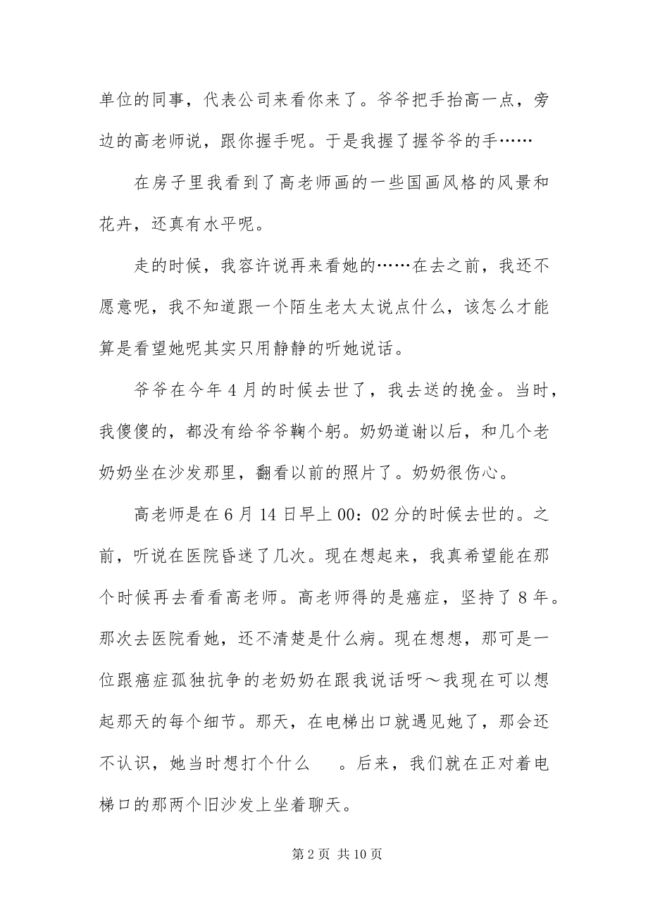 2023年追悼会主持词三篇2.docx_第2页